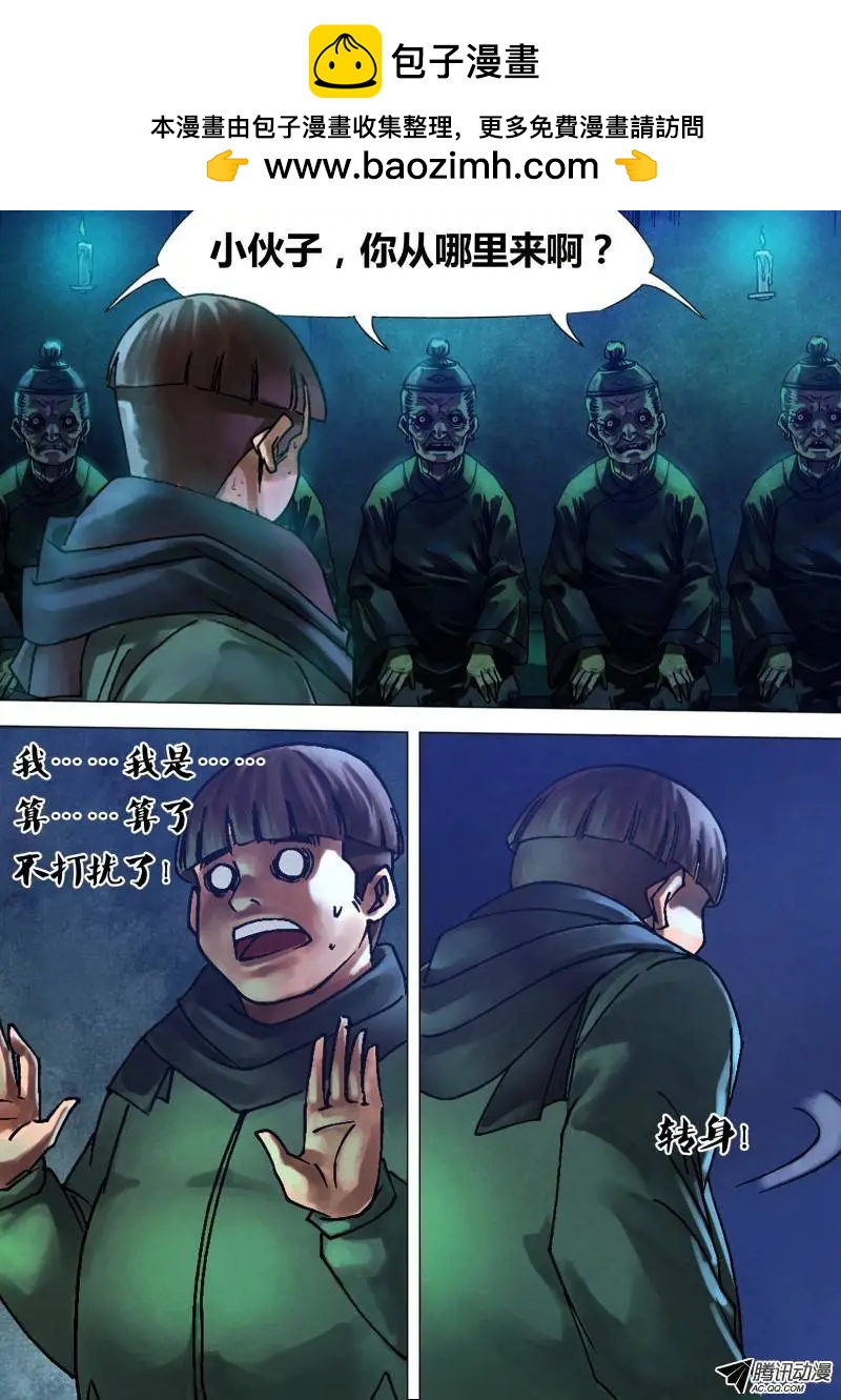 《地狱神医》第91章 草薙禽狝 第2页