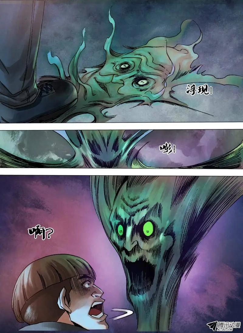 《地狱神医》第91章 草薙禽狝 第4页