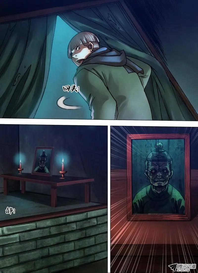 《地狱神医》第91章 草薙禽狝 第6页