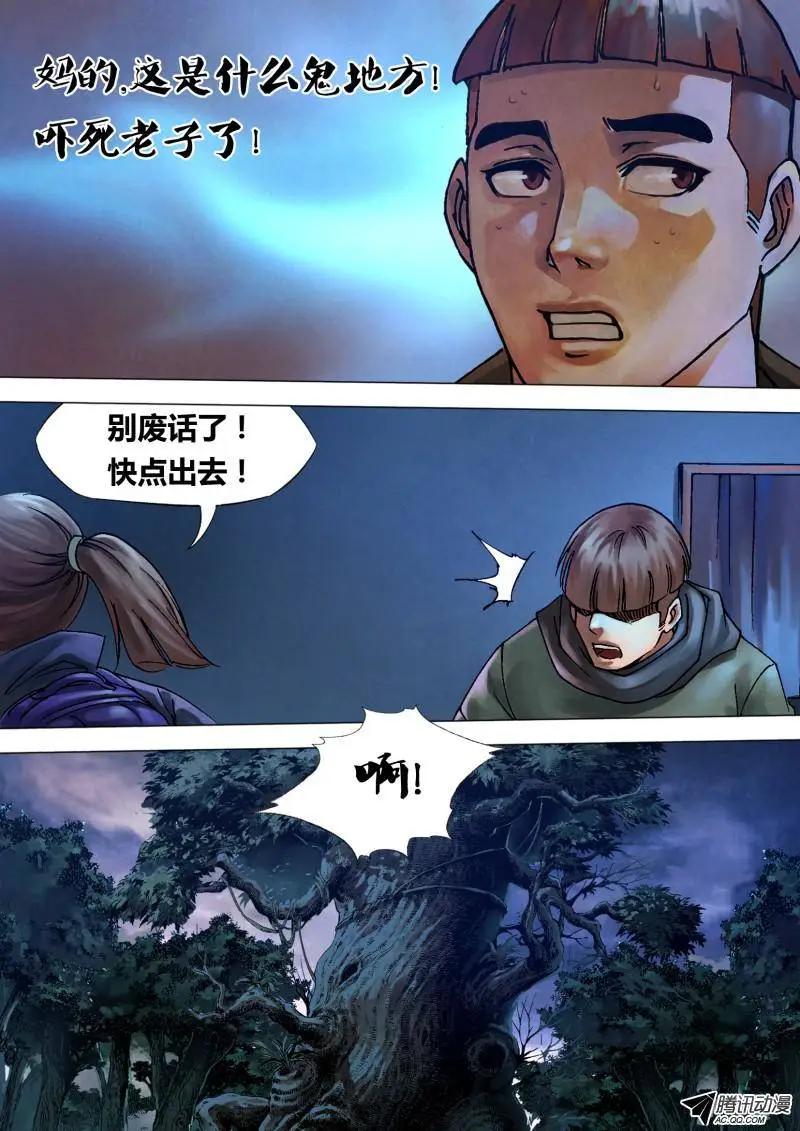 《地狱神医》第91章 草薙禽狝 第7页