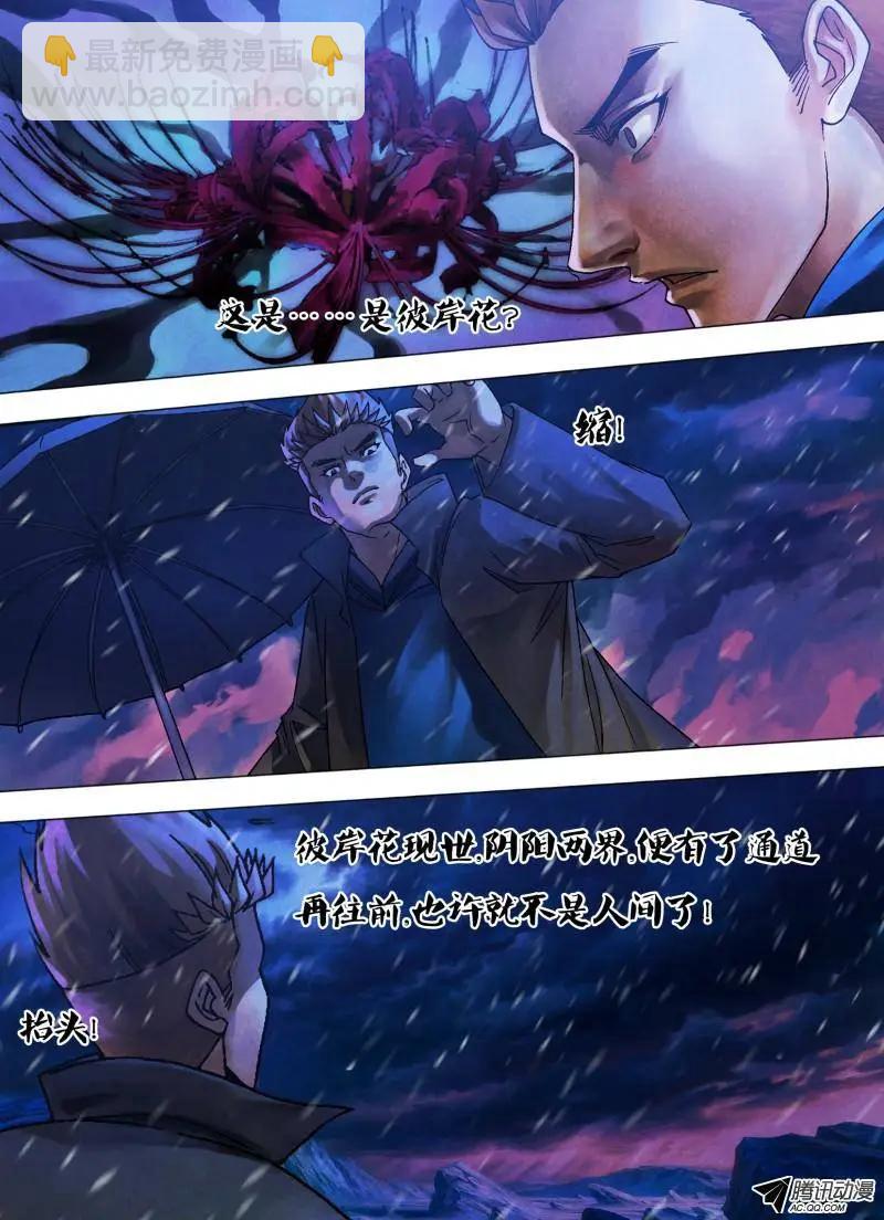 《地狱神医》第92章 此界彼疆 第11页