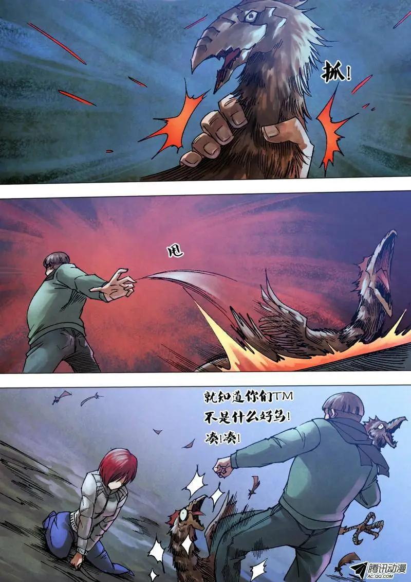 《地狱神医》第92章 此界彼疆 第1页