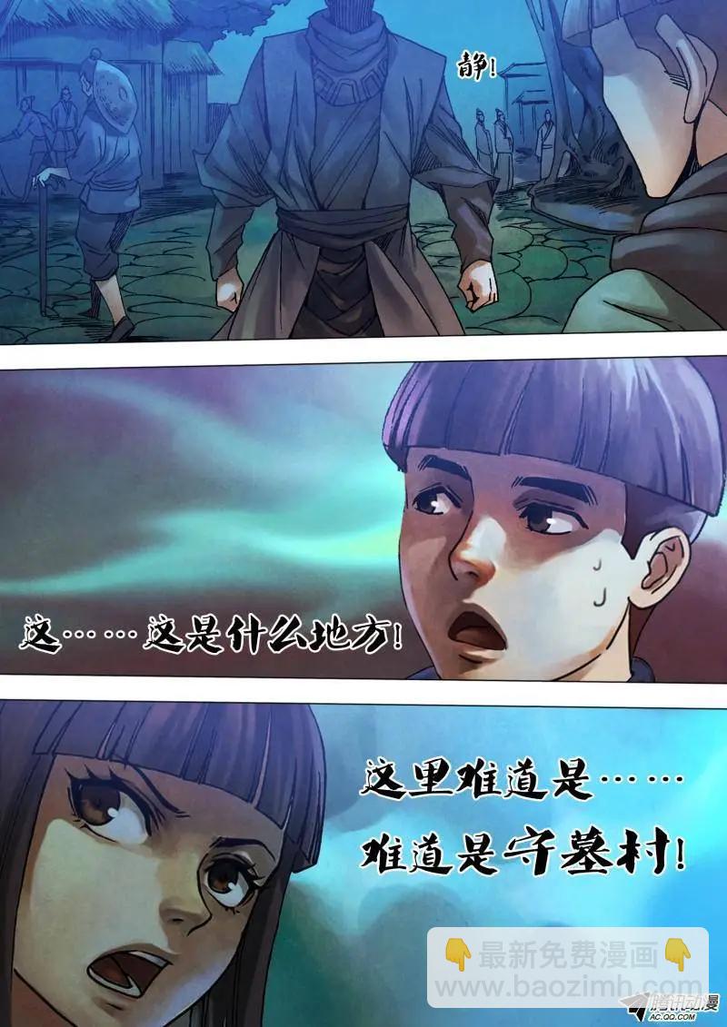 《地狱神医》第92章 此界彼疆 第5页