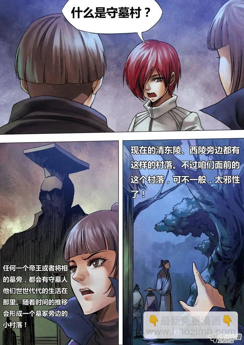 《地狱神医》第92章 此界彼疆 第6页