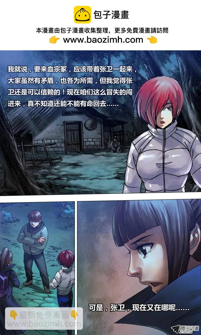 《地狱神医》第92章 此界彼疆 第8页