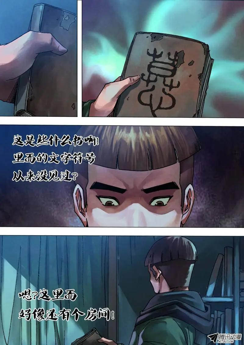 《地狱神医》第90章 山童石烂 第11页