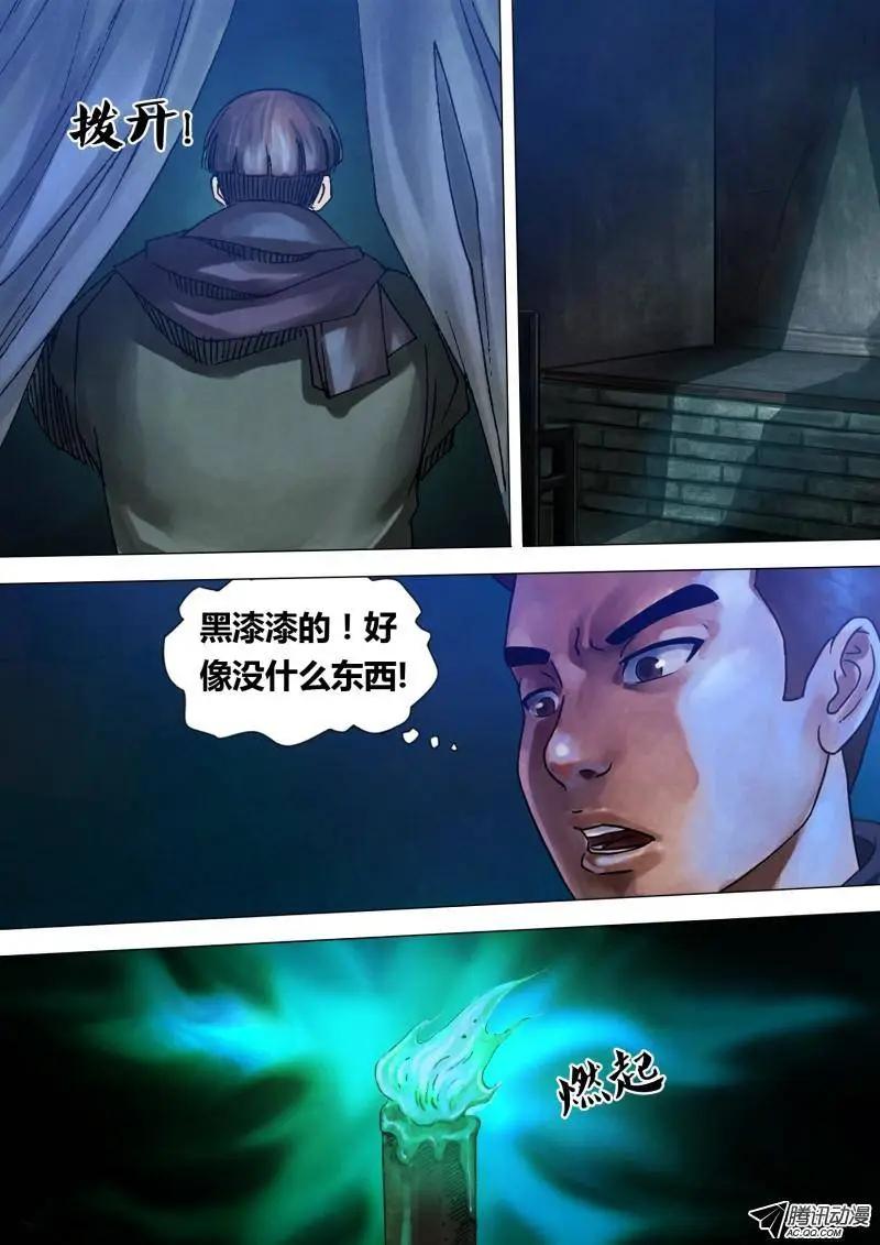 《地狱神医》第90章 山童石烂 第12页