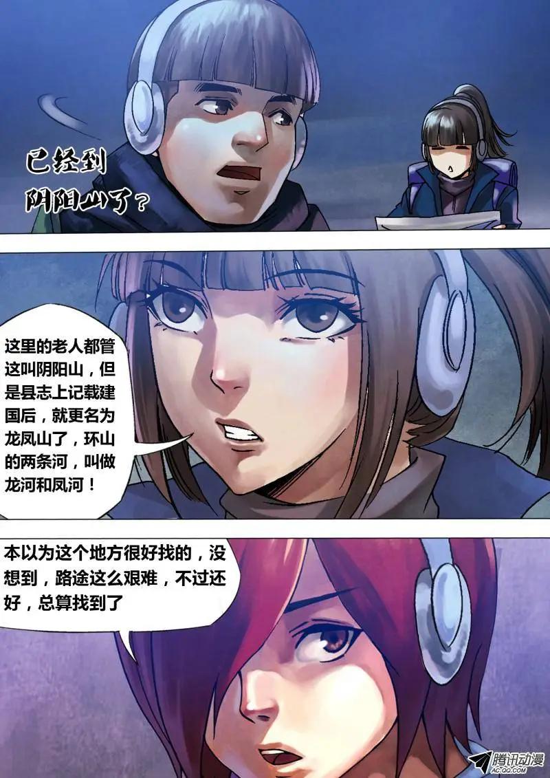 《地狱神医》第90章 山童石烂 第1页