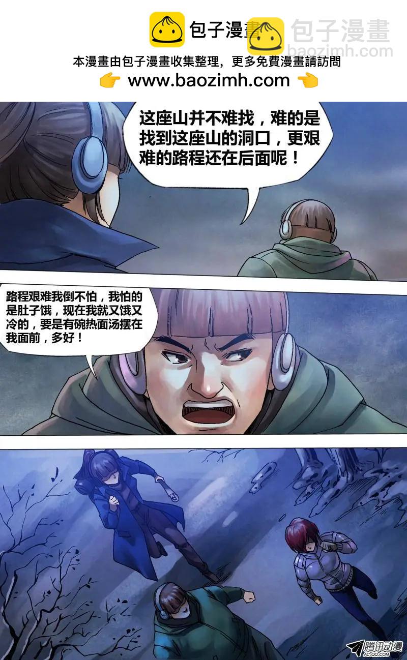 《地狱神医》第90章 山童石烂 第2页