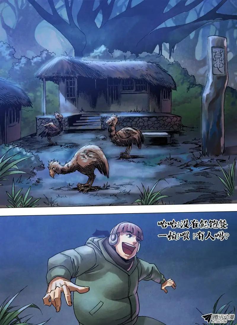 《地狱神医》第90章 山童石烂 第4页