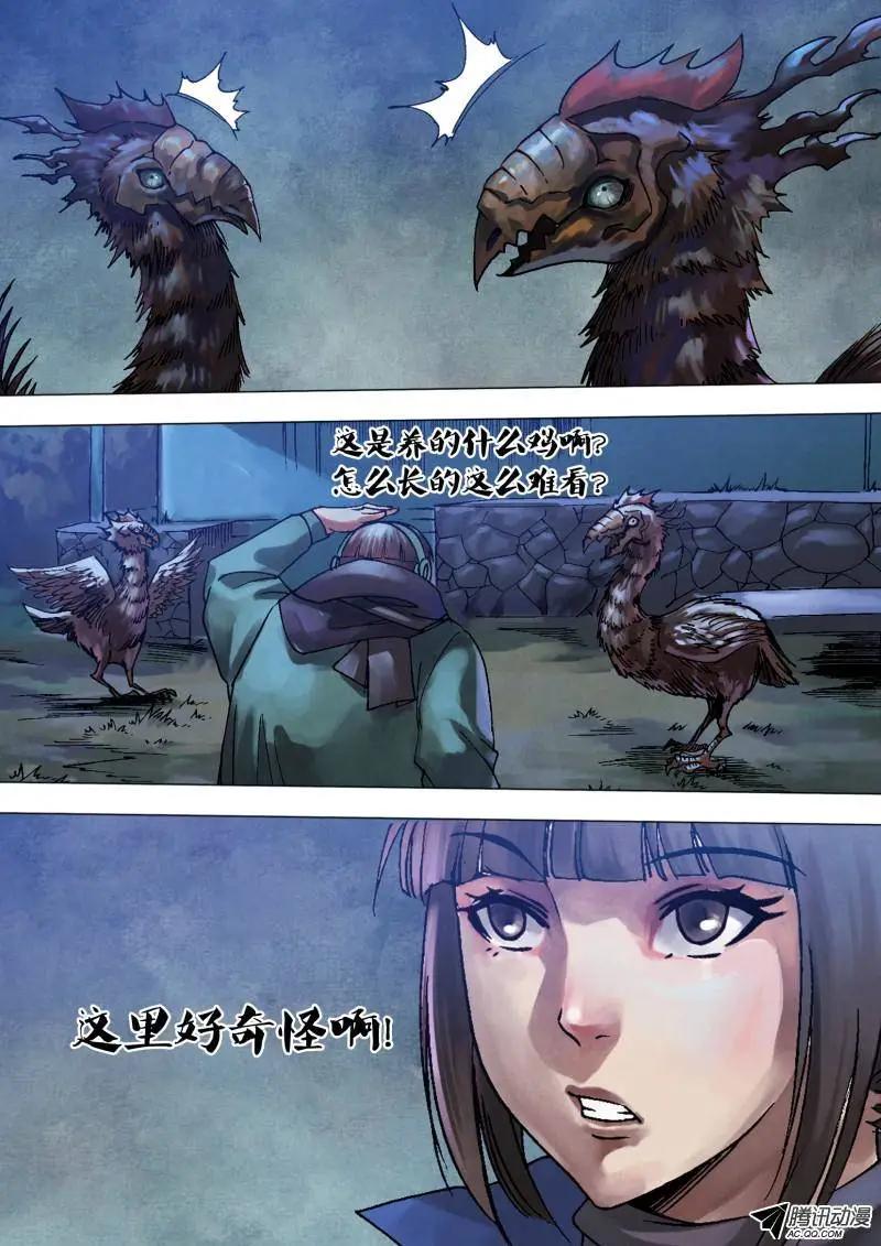 《地狱神医》第90章 山童石烂 第5页