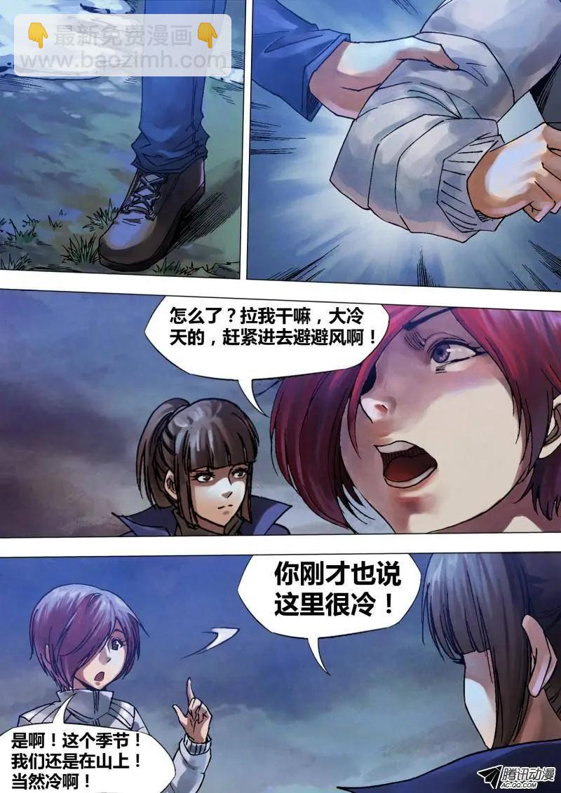 《地狱神医》第90章 山童石烂 第6页