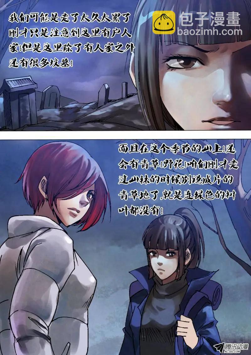 《地狱神医》第90章 山童石烂 第7页