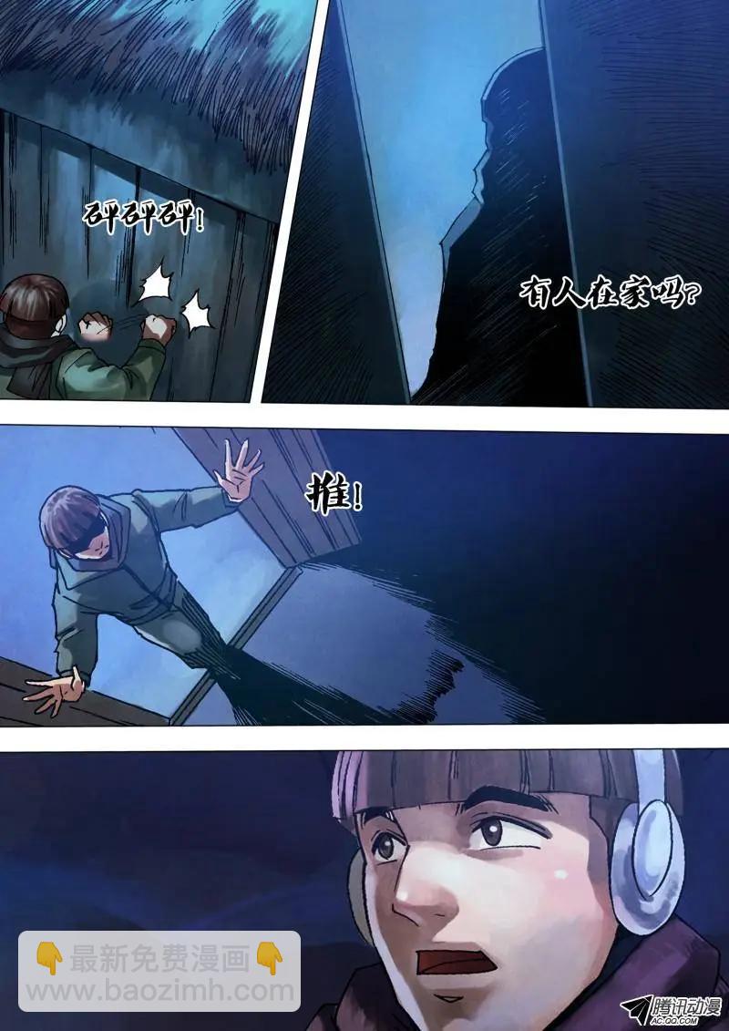 《地狱神医》第90章 山童石烂 第9页