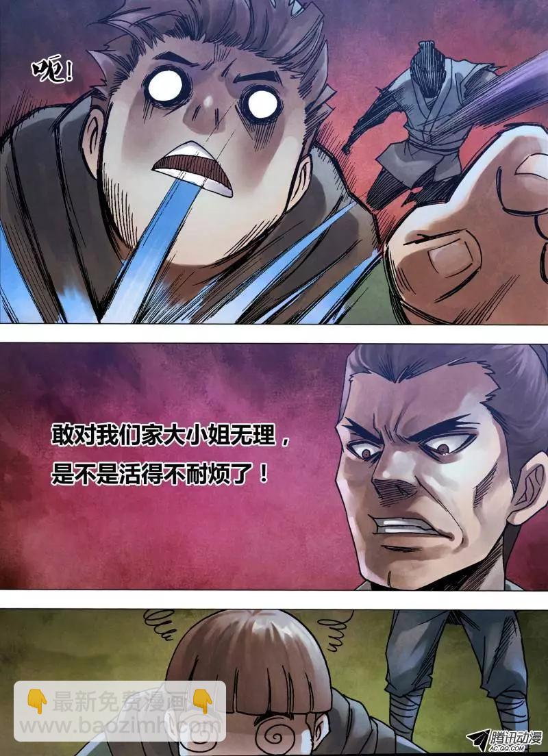 《地狱神医》第95章 贤否不明 第7页