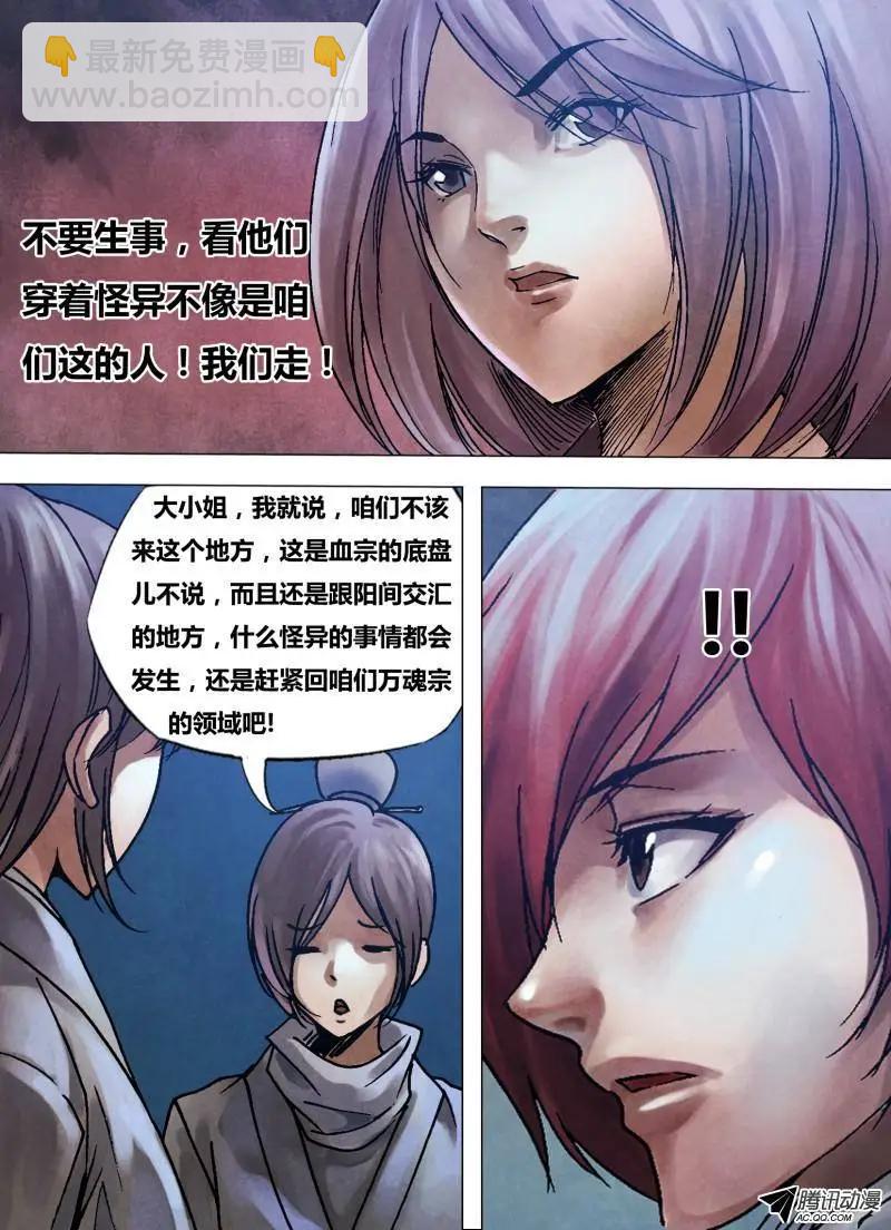 《地狱神医》第95章 贤否不明 第8页