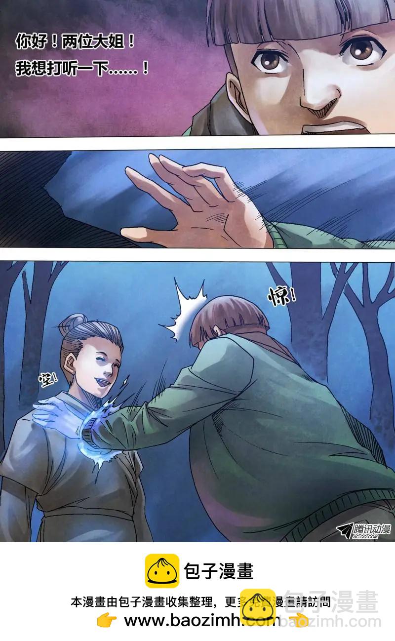 《地狱神医》第94章 进煺维谷 第10页