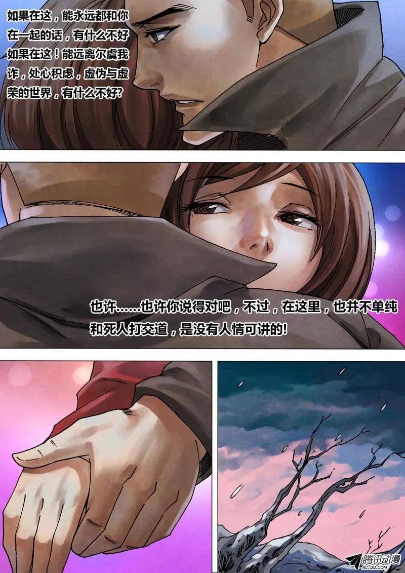 《地狱神医》第94章 进煺维谷 第1页