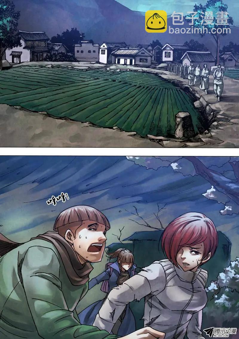 《地狱神医》第94章 进煺维谷 第3页