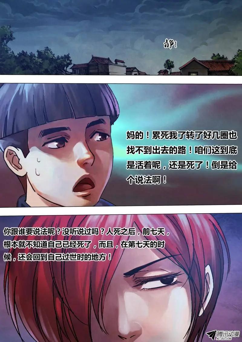 《地狱神医》第94章 进煺维谷 第4页