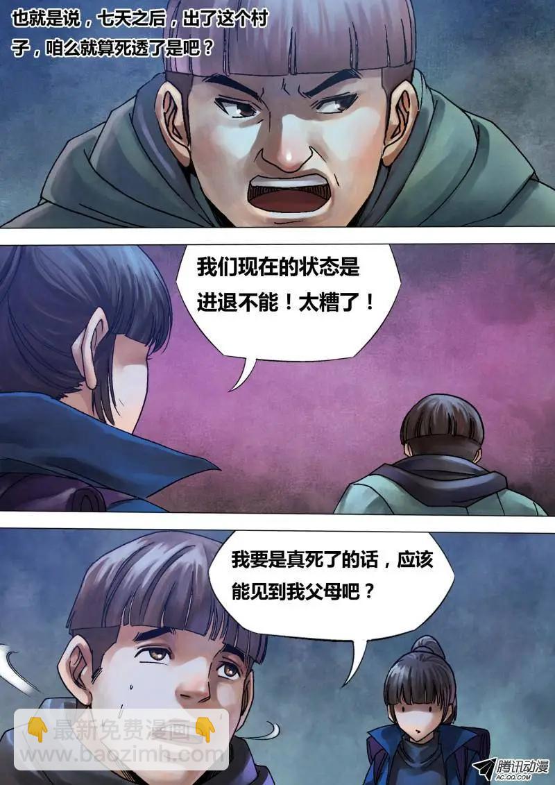 《地狱神医》第94章 进煺维谷 第5页