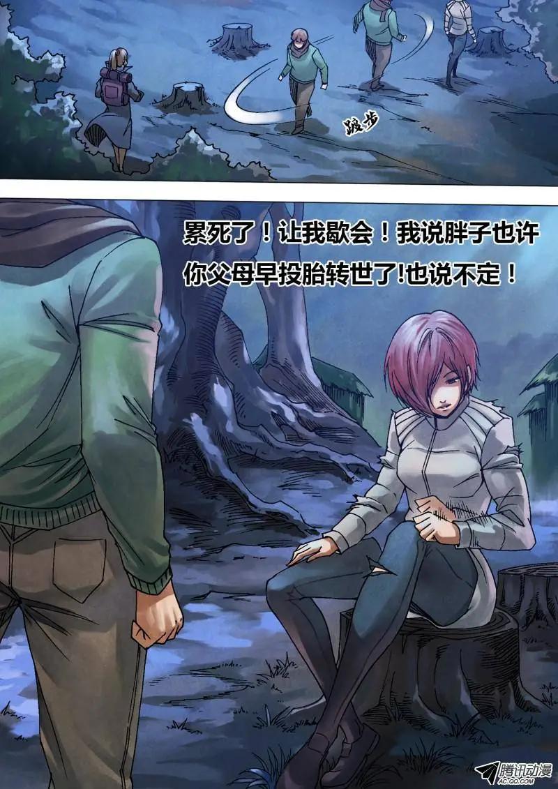 《地狱神医》第94章 进煺维谷 第6页
