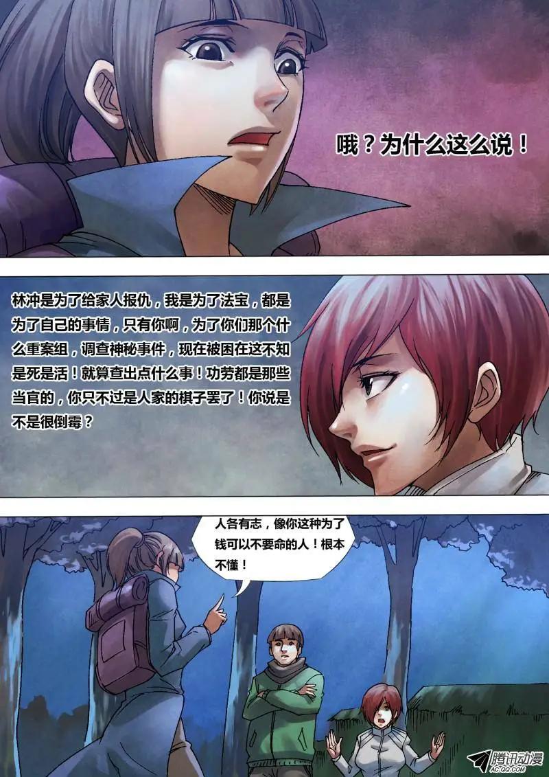 《地狱神医》第94章 进煺维谷 第8页