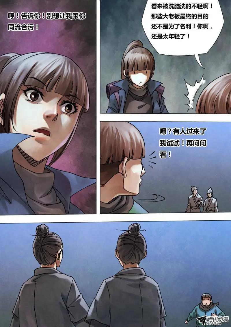 《地狱神医》第94章 进煺维谷 第9页