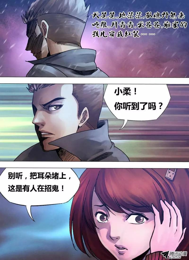 《地狱神医》第97章 招魂扬幡 第1页