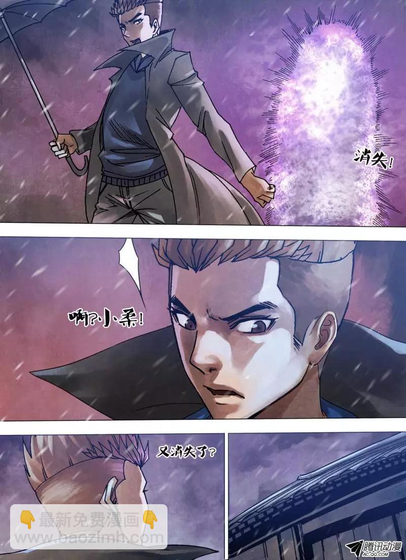 《地狱神医》第97章 招魂扬幡 第3页