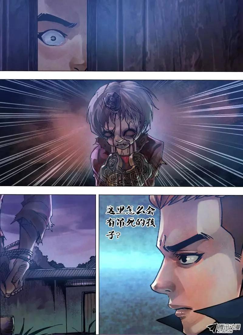 《地狱神医》第97章 招魂扬幡 第5页