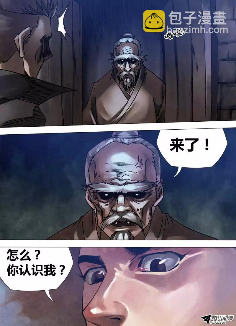 《地狱神医》第97章 招魂扬幡 第6页