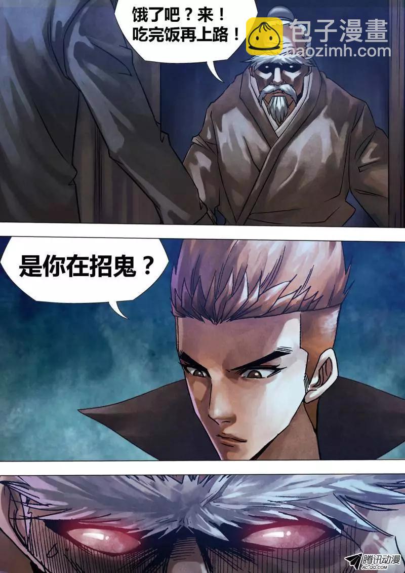 《地狱神医》第97章 招魂扬幡 第7页