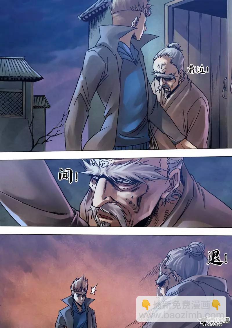 《地狱神医》第97章 招魂扬幡 第8页