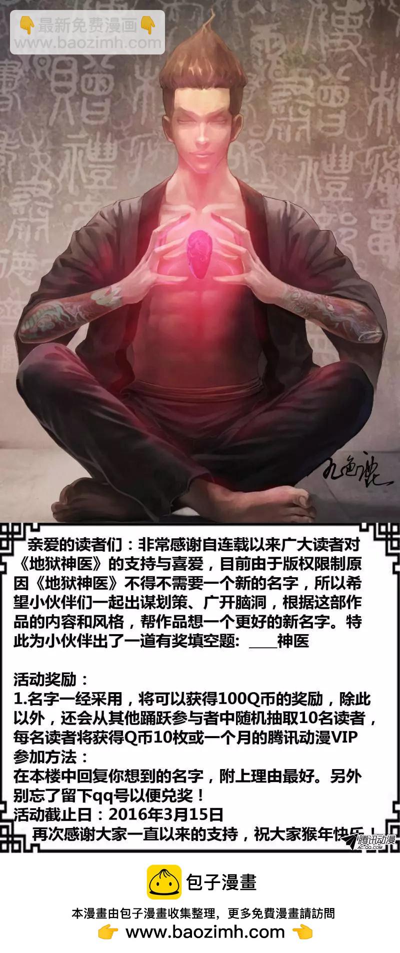 《地狱神医》第96章 绝域异方 第10页