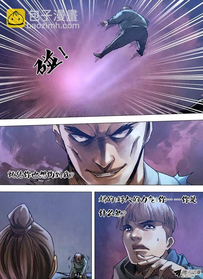 《地狱神医》第96章 绝域异方 第4页