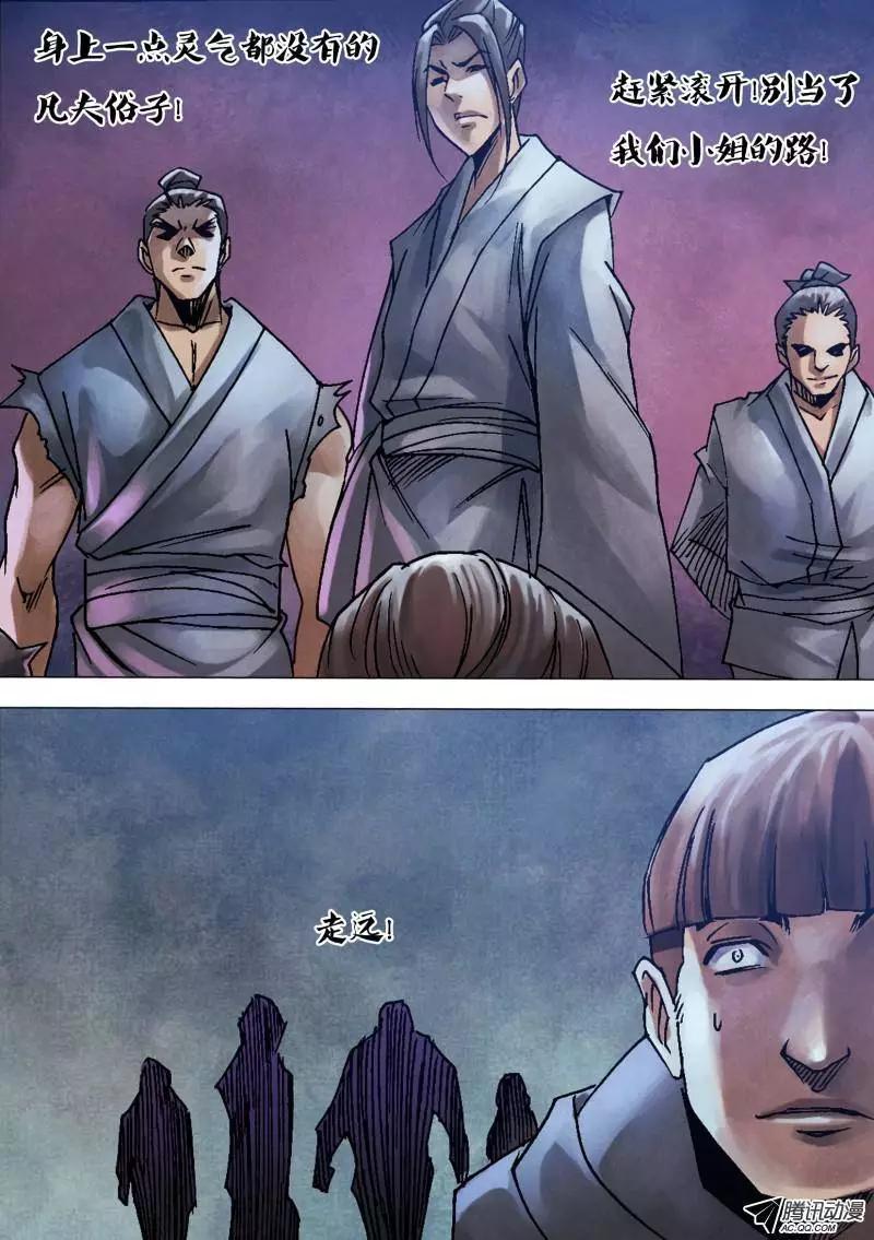 《地狱神医》第96章 绝域异方 第5页