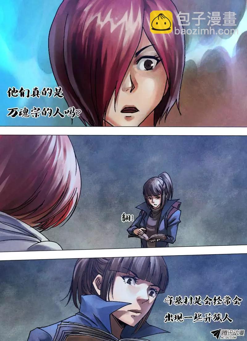 《地狱神医》第96章 绝域异方 第6页
