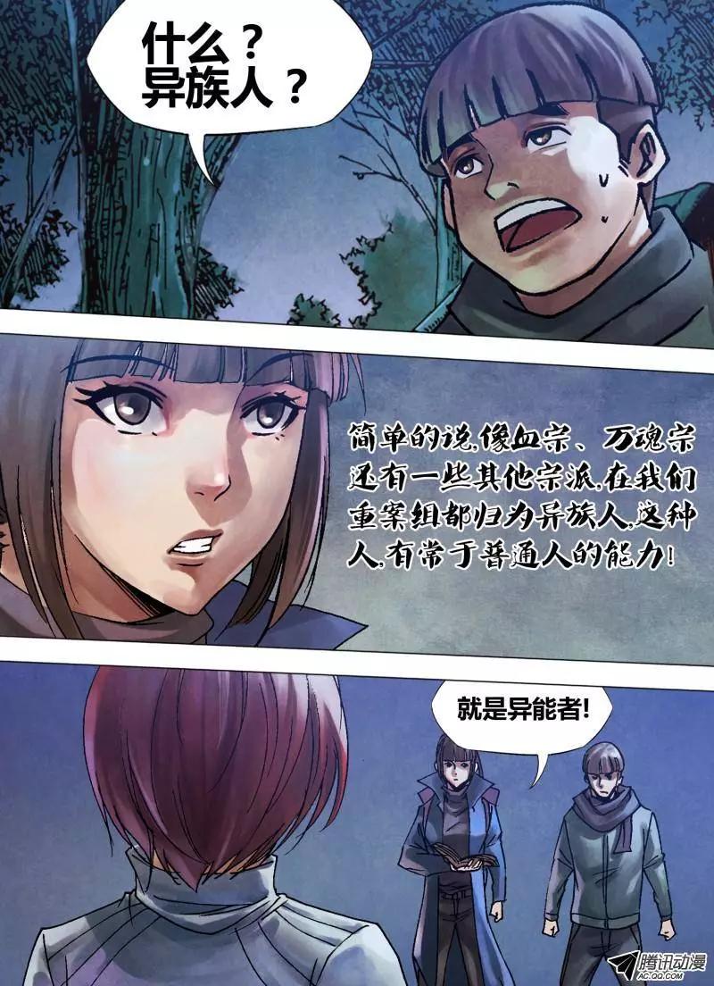 《地狱神医》第96章 绝域异方 第7页