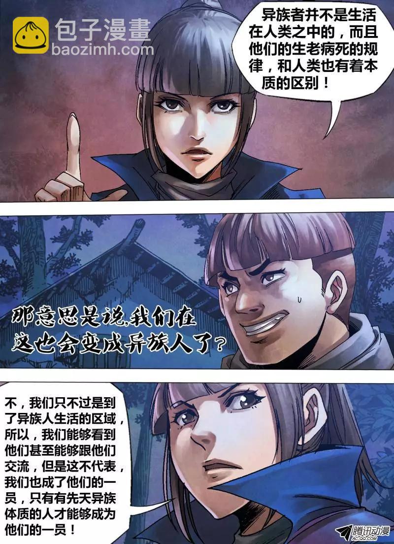《地狱神医》第96章 绝域异方 第8页
