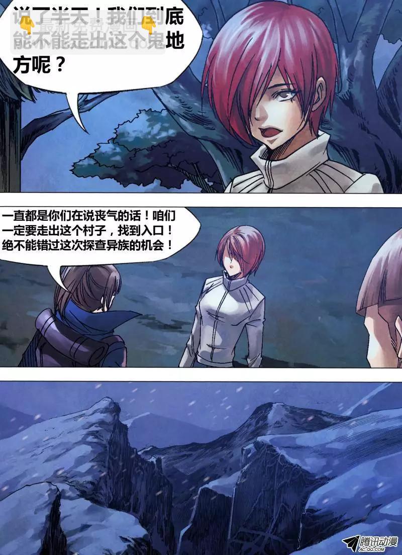 《地狱神医》第96章 绝域异方 第9页