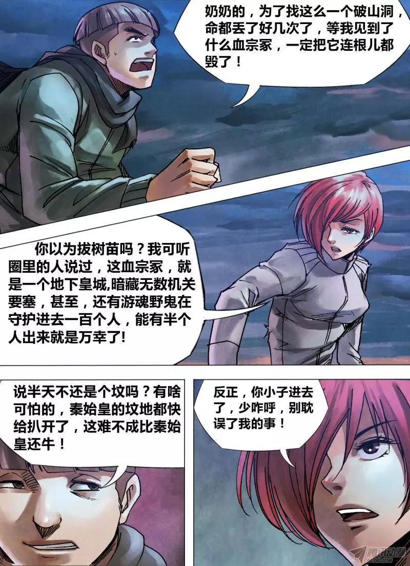 《地狱神医》第99章 逢山开道 第6页