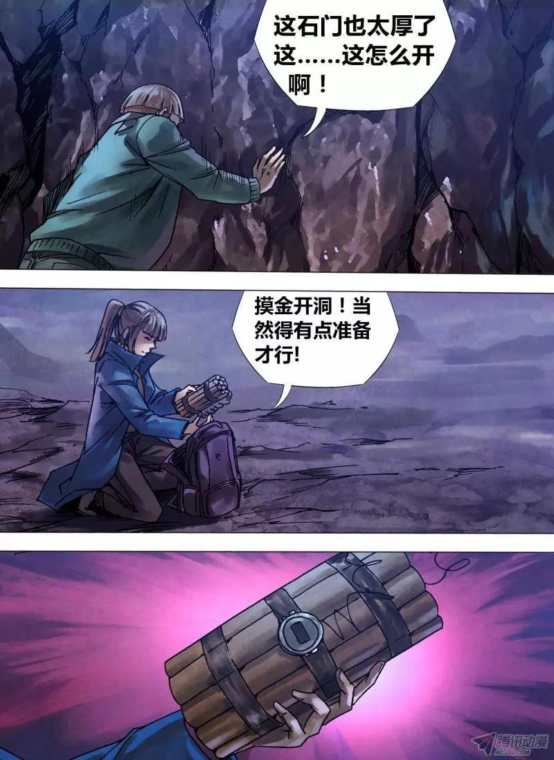 《地狱神医》第99章 逢山开道 第7页