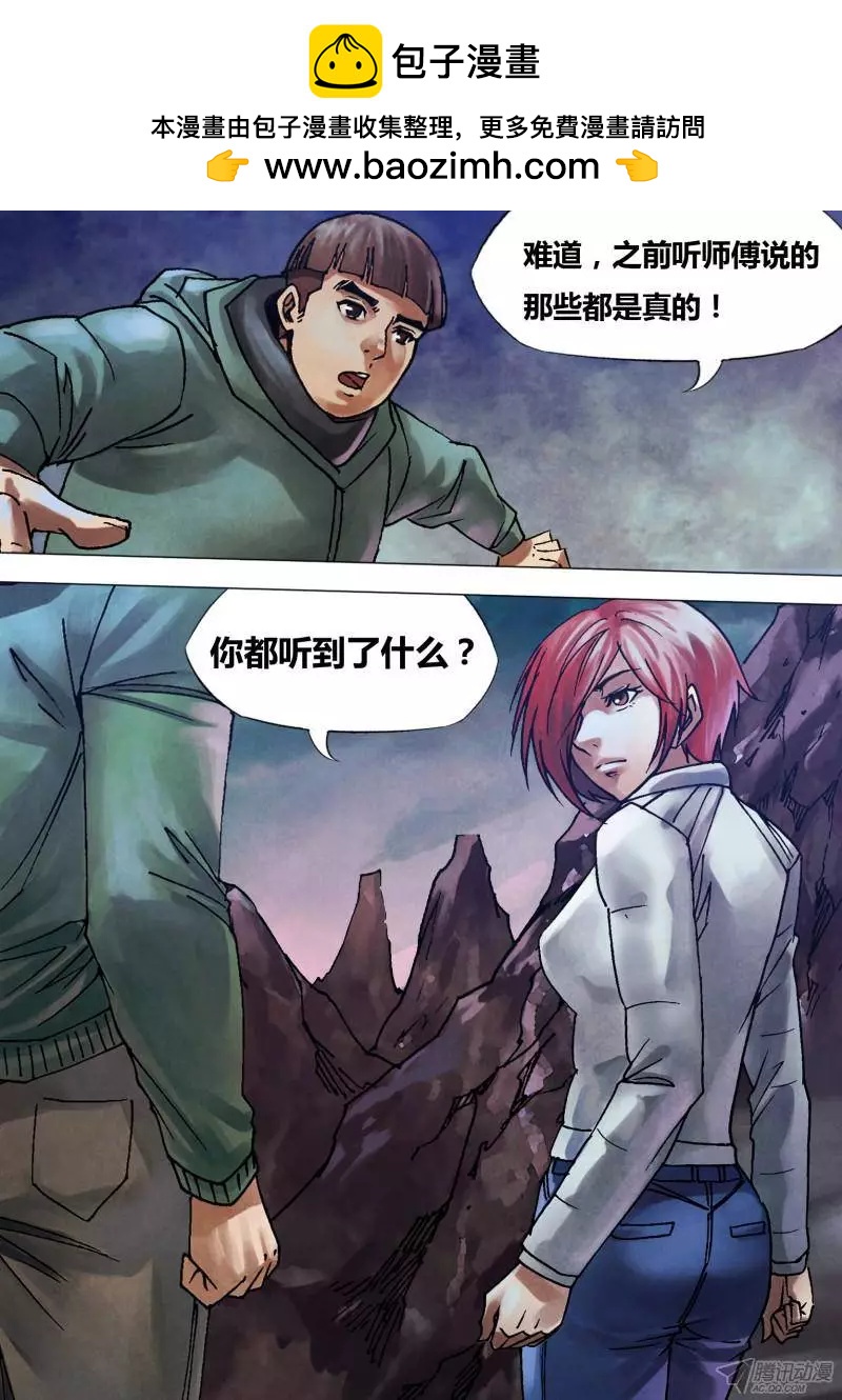 《地狱神医》第101章 播穅眯目 第2页