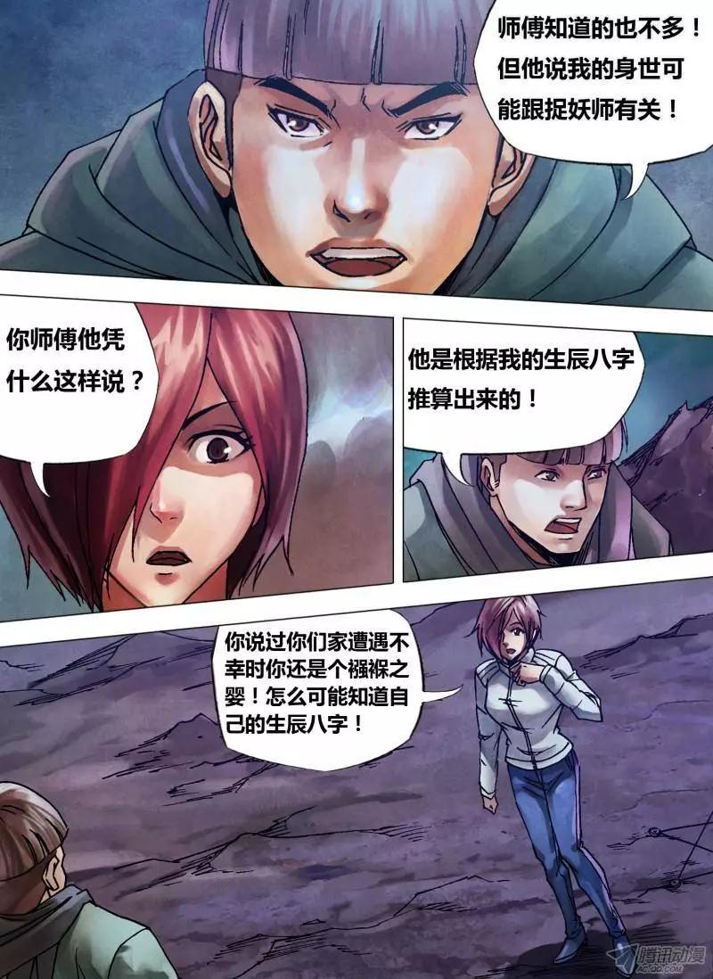 《地狱神医》第101章 播穅眯目 第3页