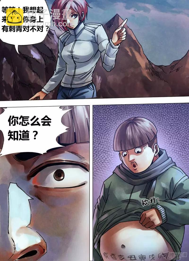 《地狱神医》第101章 播穅眯目 第4页