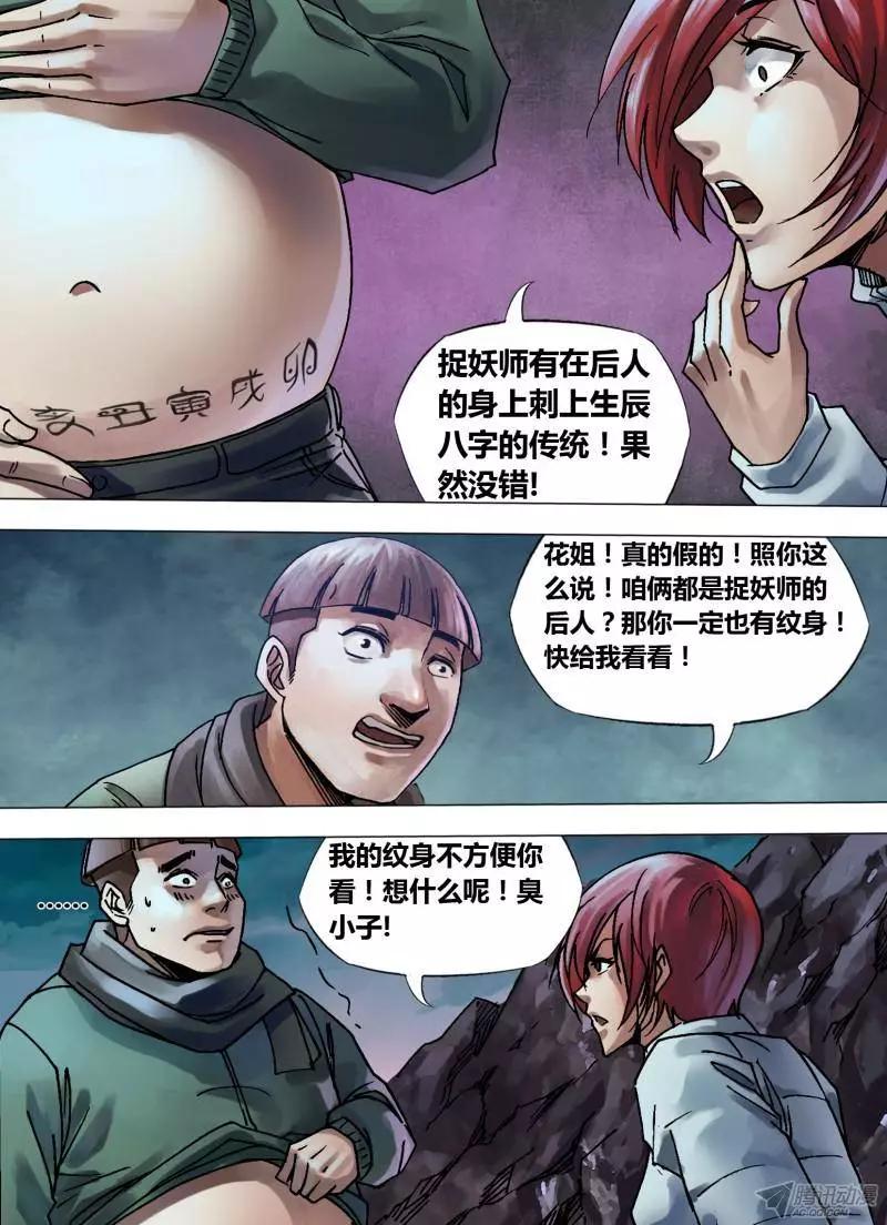 《地狱神医》第101章 播穅眯目 第5页