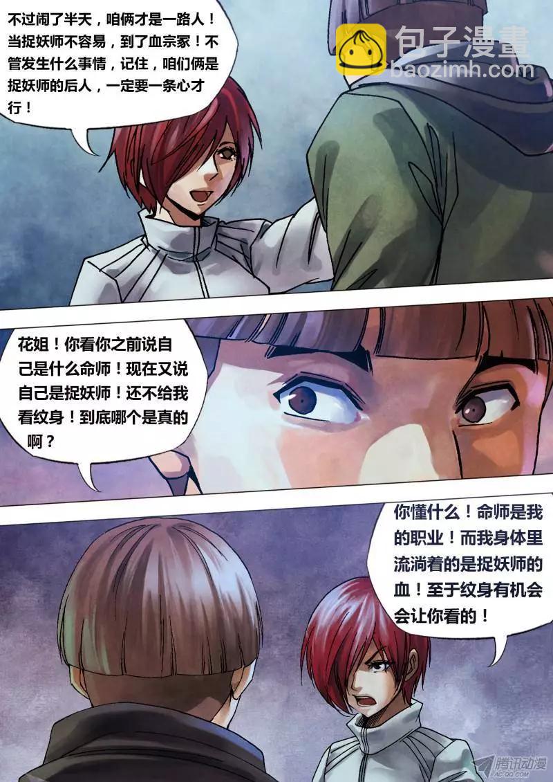 《地狱神医》第101章 播穅眯目 第6页