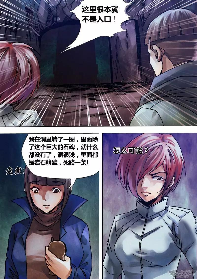 《地狱神医》第101章 播穅眯目 第7页