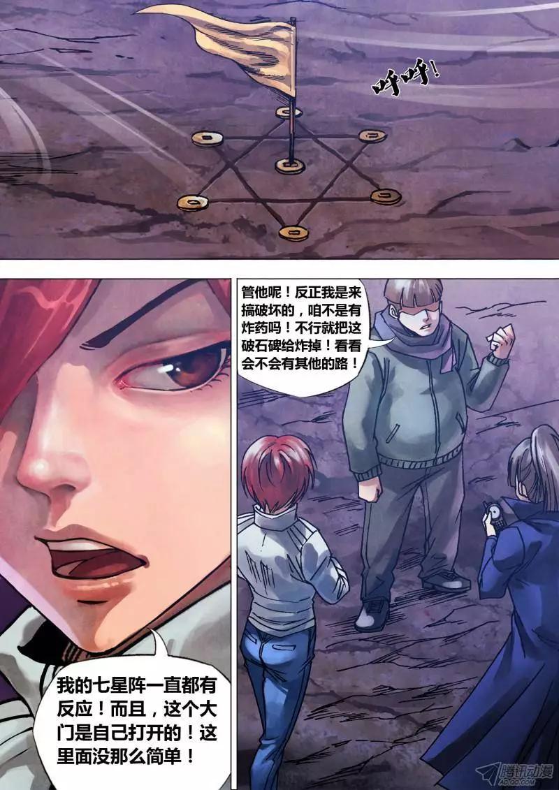 《地狱神医》第101章 播穅眯目 第8页